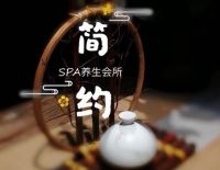 简·约SPA