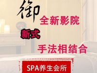 御·高端私人SPA馆默认相册